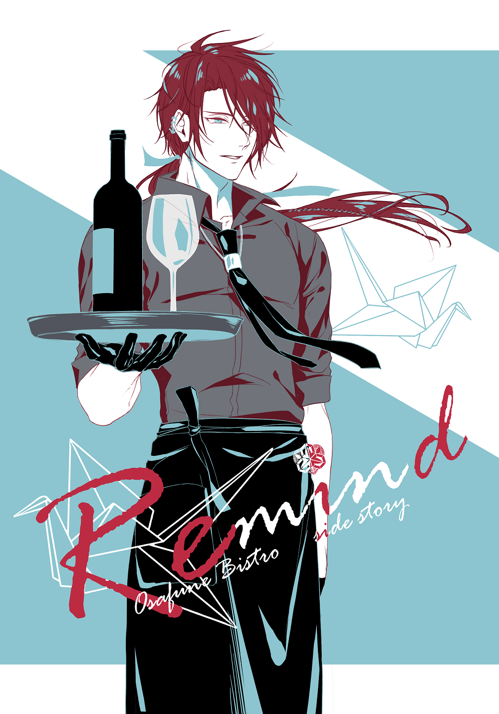 長船餐酒館外傳《Re-mind》