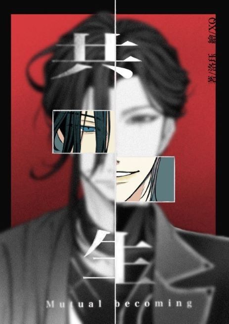 稻笹《共生》