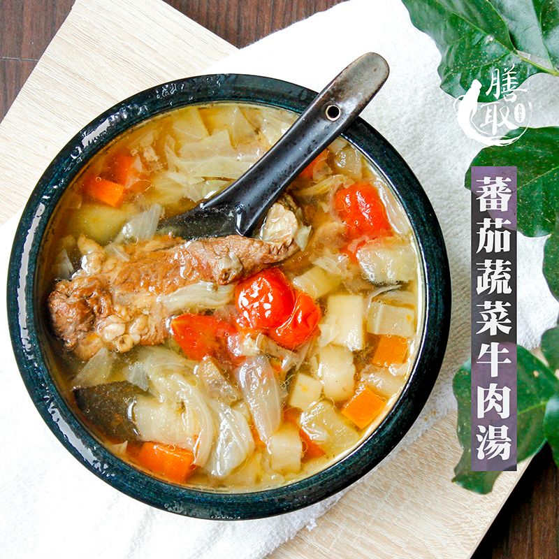 【膳取 養膳食堂】蕃茄蔬菜牛肉湯 - 養生湯品