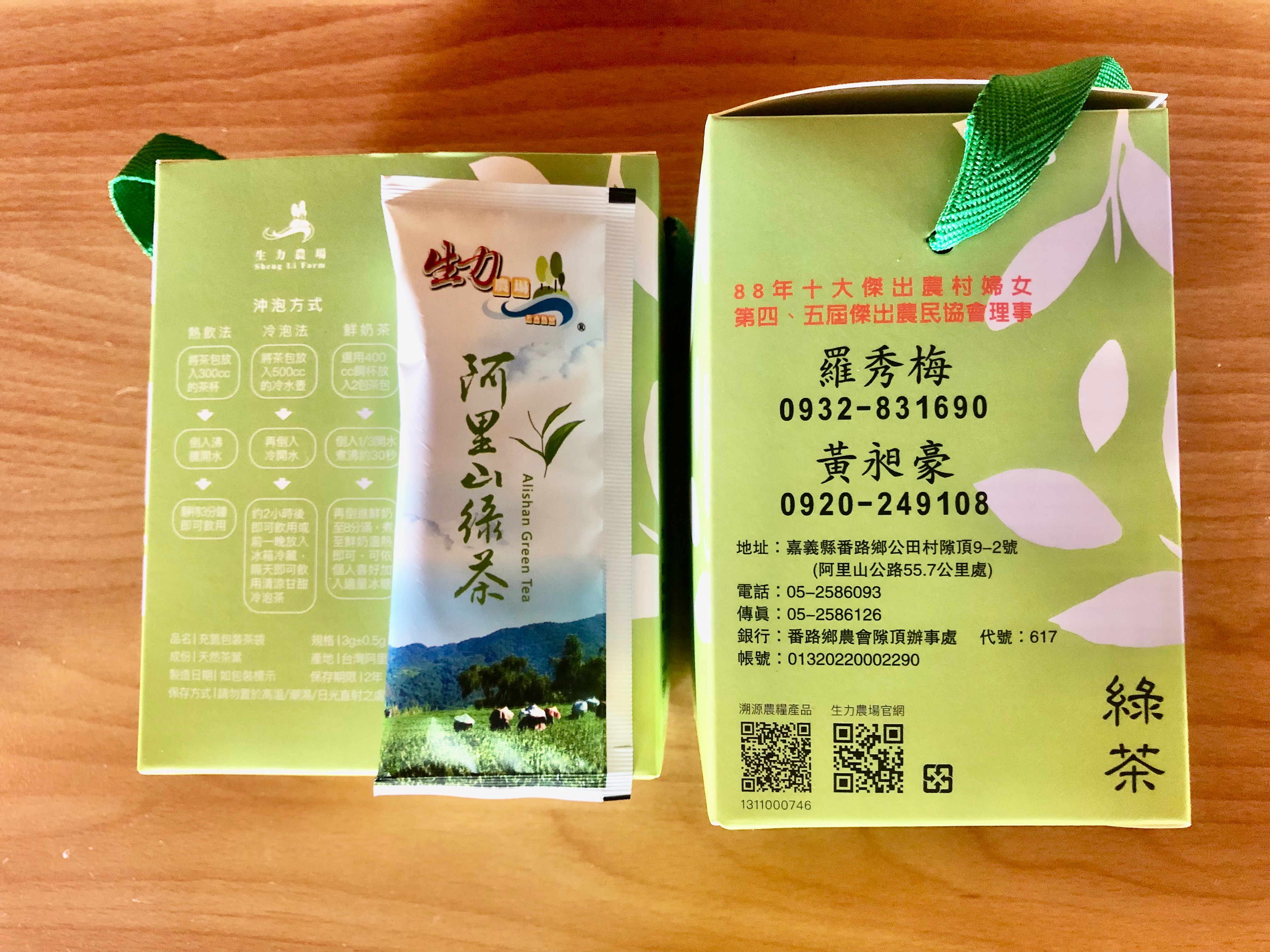 阿里山綠茶茶包