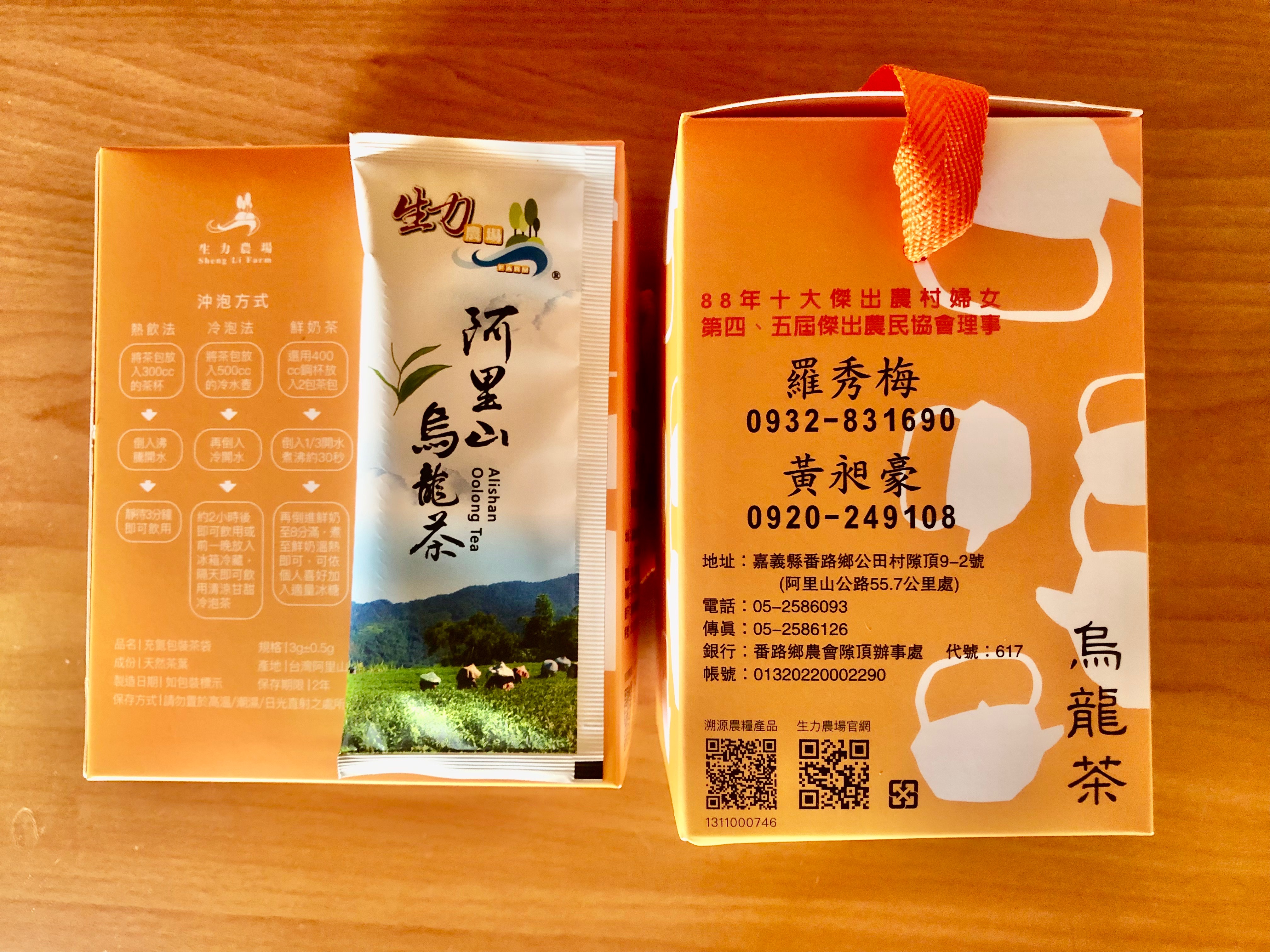 阿里山烏龍茶茶包