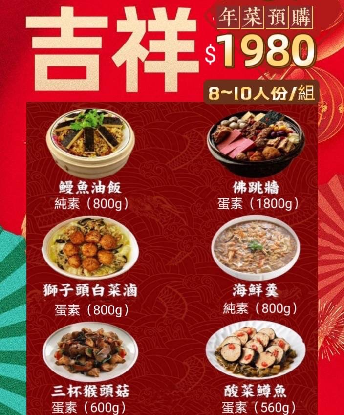 吉祥年菜組