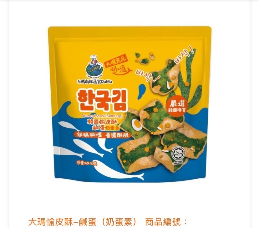 大瑪愉皮酥（鹹蛋口味）蛋素