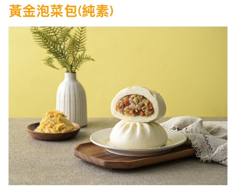 黃金泡菜包（全素）