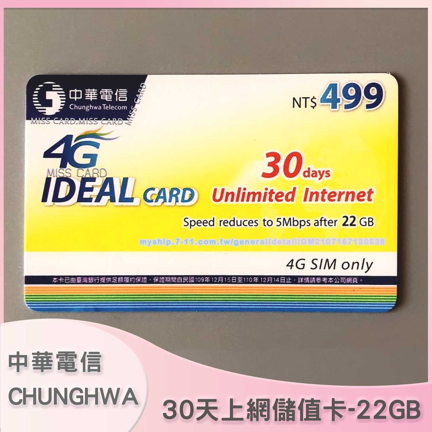 預付上網儲值卡【中華電信30天22GB】補充如意卡上網量．chunghwa internet 30 days