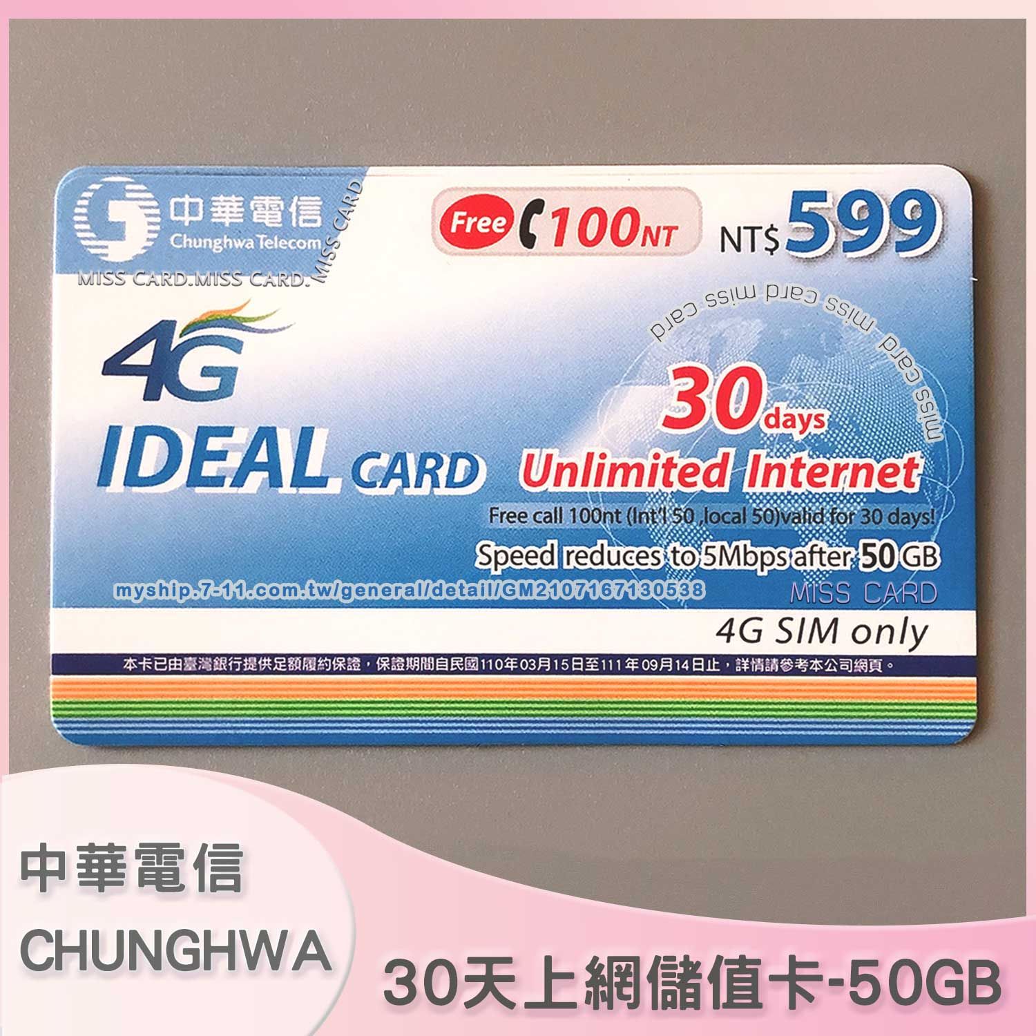 預付上網儲值卡【中華電信30天50GB】補充如意卡上網量．chunghwa internet 30days