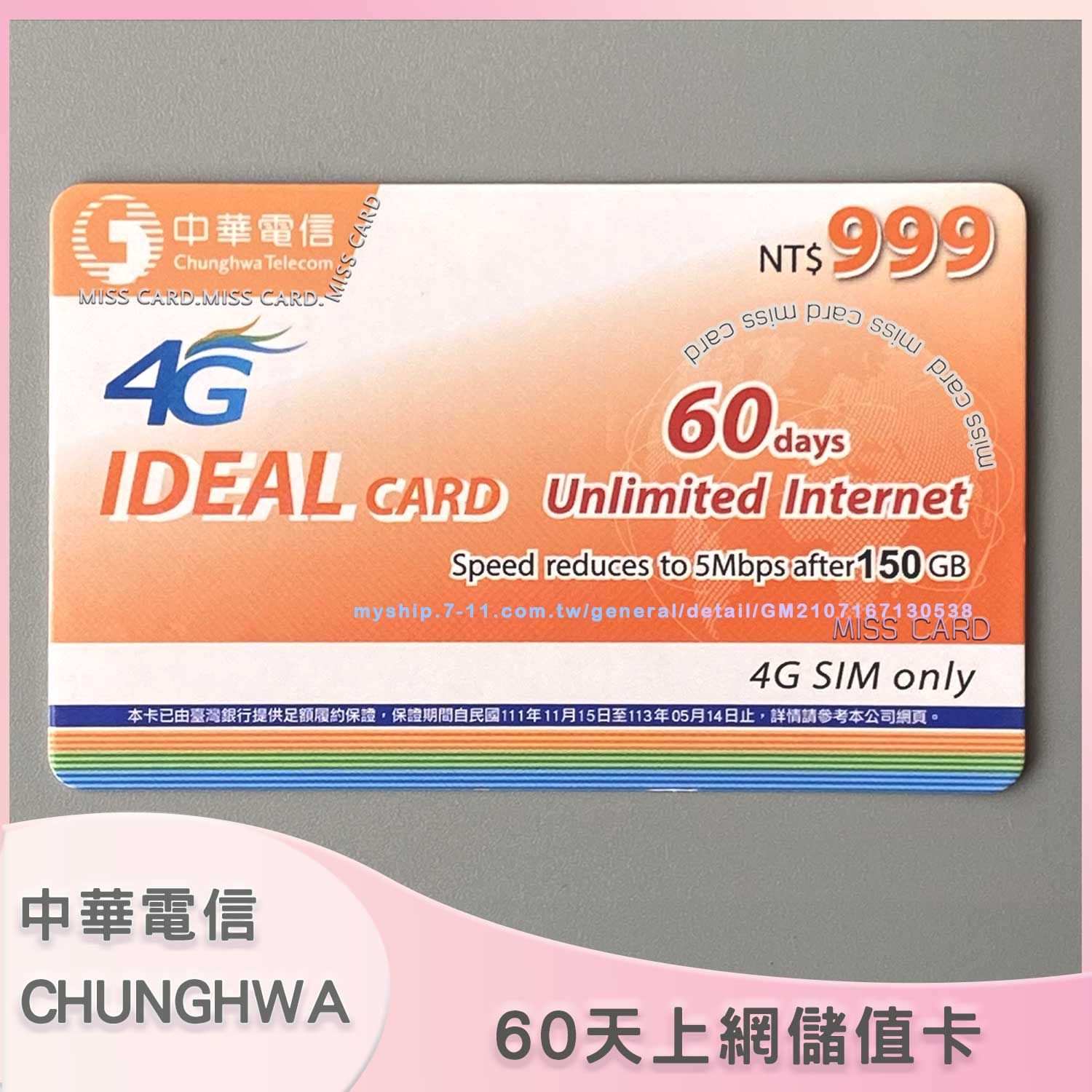 預付上網儲值卡【中華電信60天150GB】補充如意卡上網量．chunghwa internet 60days