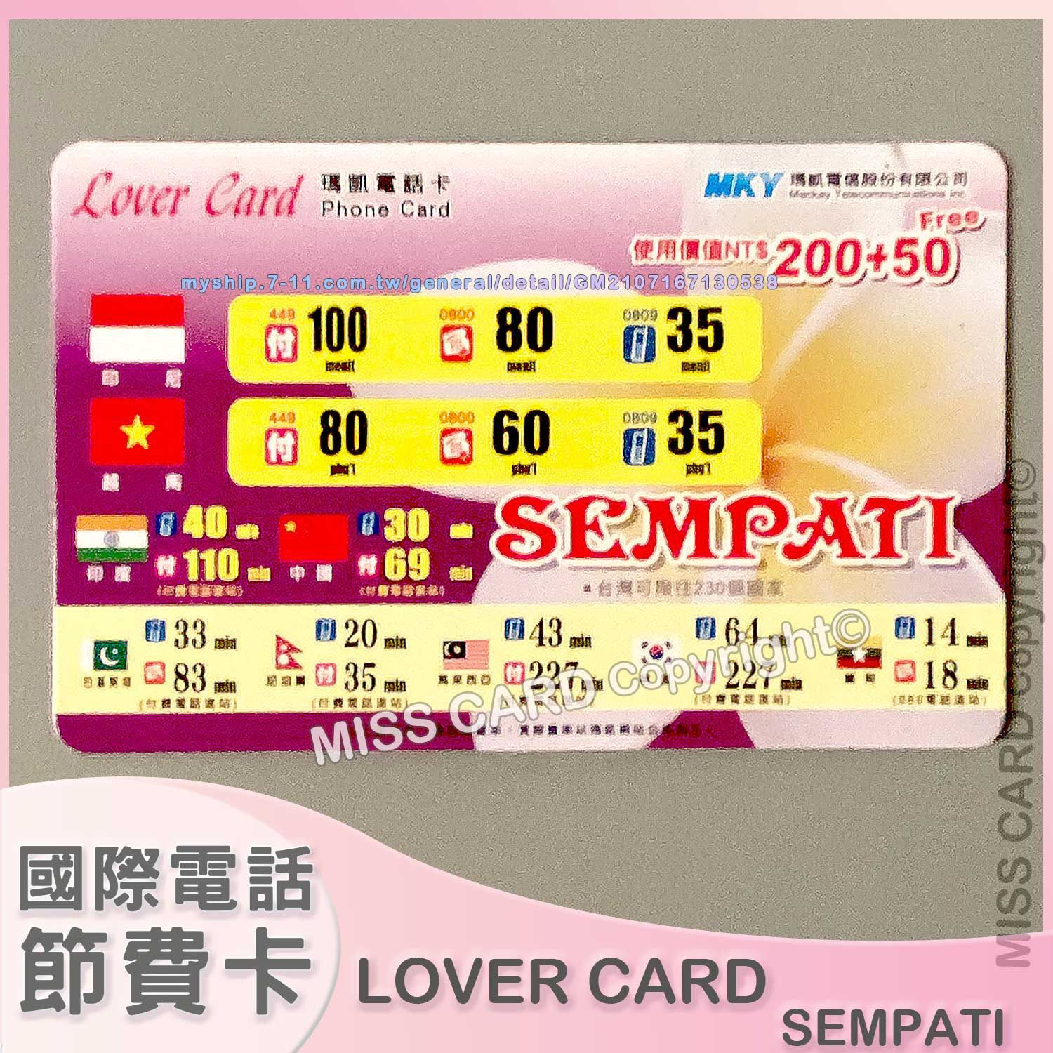 【LOVER CARD】國際電話節費卡．節省台灣撥打越南，印尼，馬來西亞，泰國長途電話節費使用．移民署拘留所移工可用