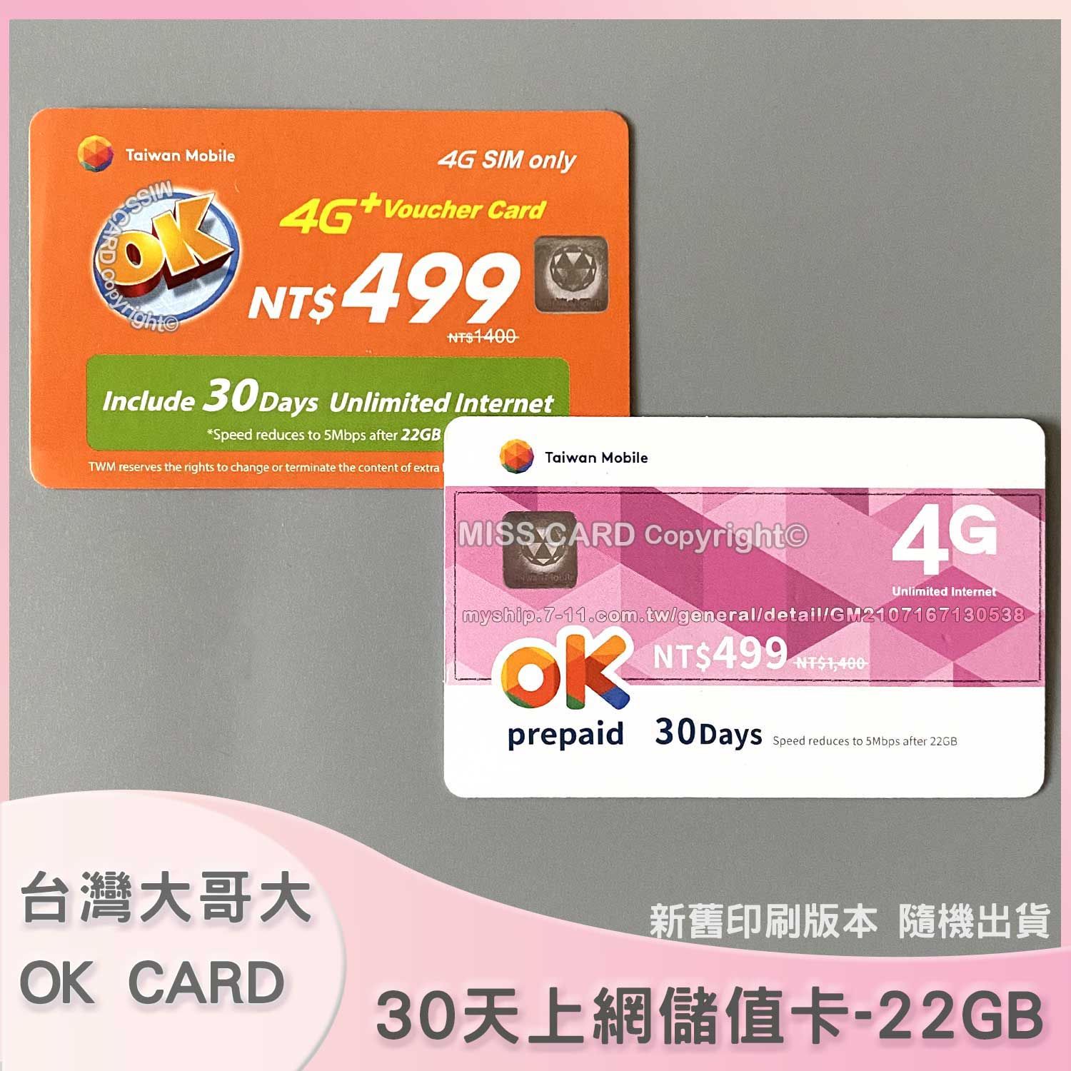 預付上網儲值卡【台灣大哥大30天22GB】補充OK預付卡上網量．OK internet 30 days
