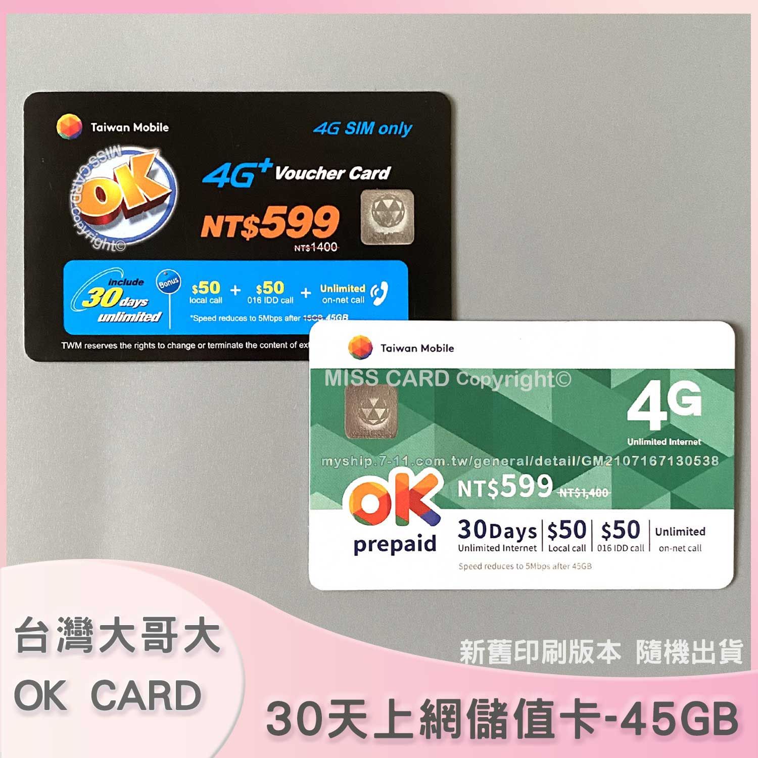 預付上網儲值卡【台灣大哥大30天60GB】補充OK預付卡上網量．OK internet 30 days