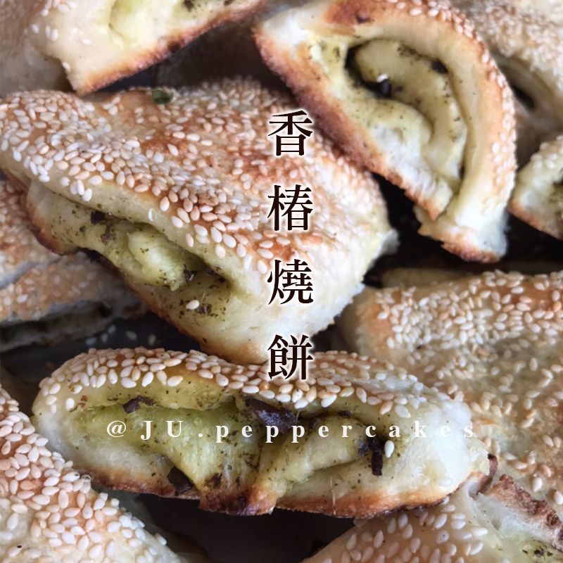 香椿燒餅（素食可）
