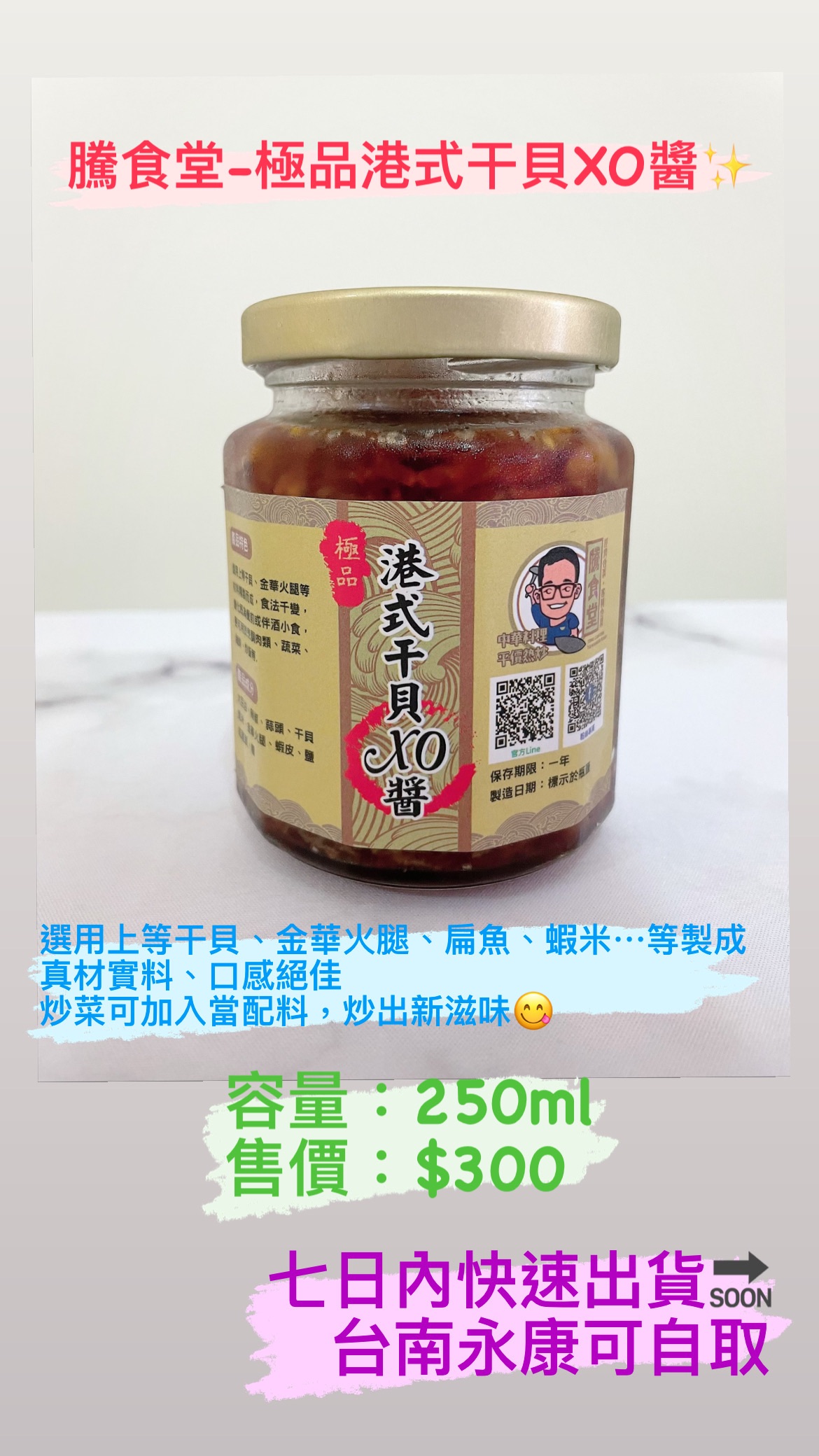 極品港式干貝XO醬