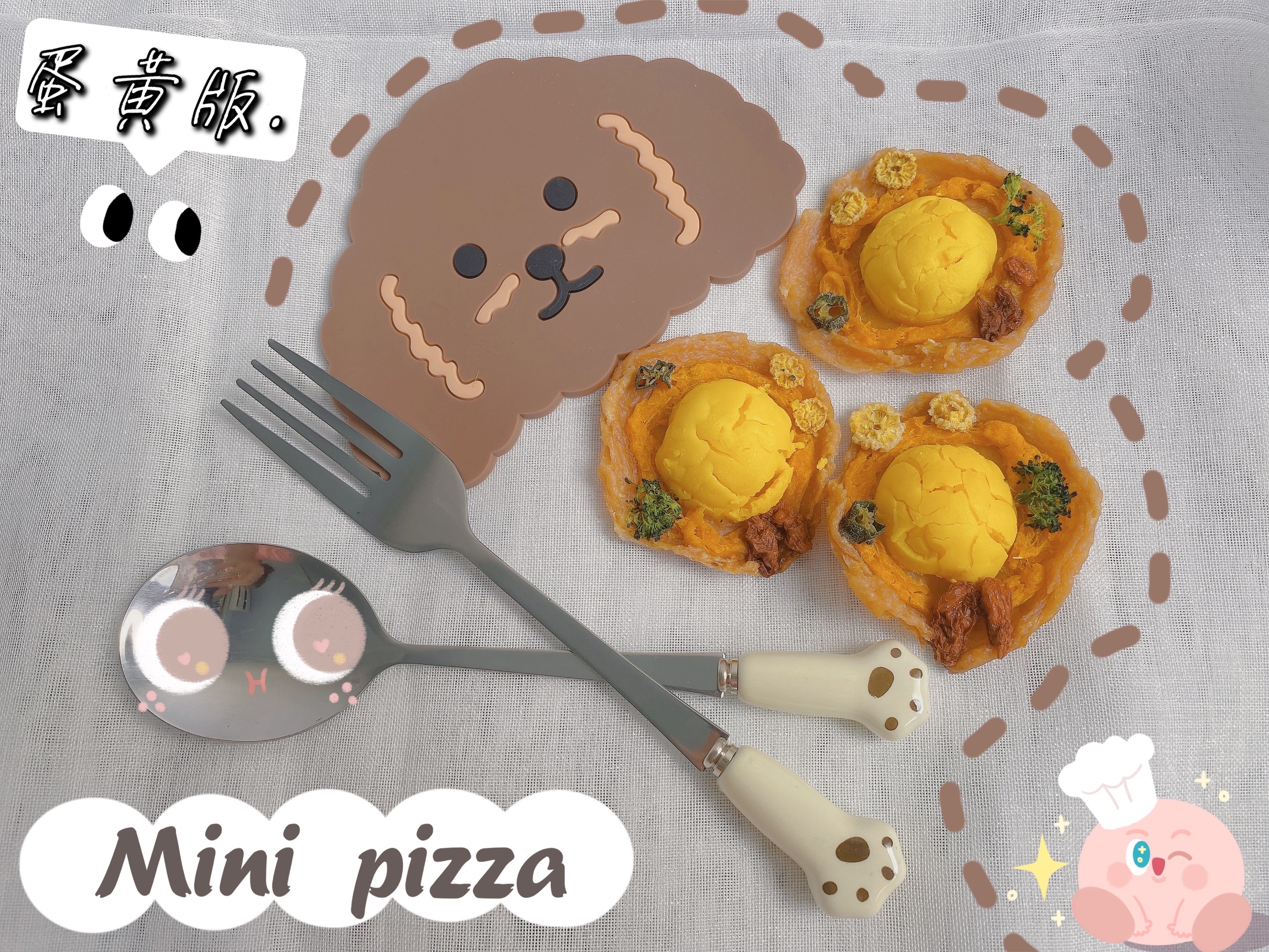 Mini pizza【有蛋黃版】