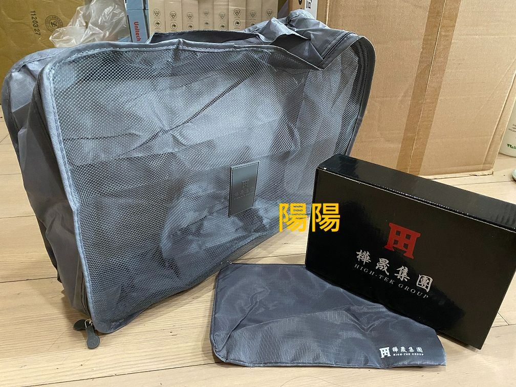 2148.【陽陽小舖】股東會紀念品 樺晟 （灰） 旅遊收納二件組 旅行收納袋 收納袋 收納包 網袋 平口袋 包包 袋子
