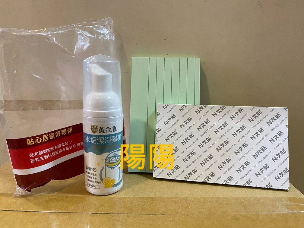 2395.【陽陽小舖】股東會紀念品 聚和 （綠） 貼心居家好夥伴 N次貼 黃金盾水垢潔淨慕斯 便利貼