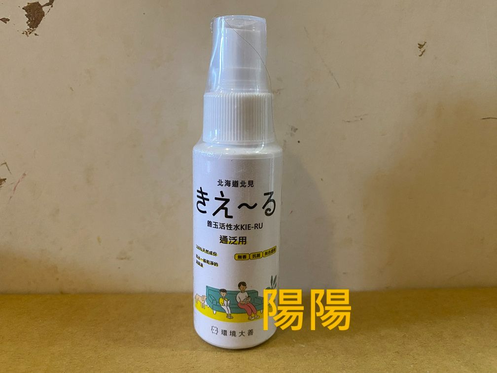 2606.【陽陽小舖】股東會紀念品 尚立 環境大善善玉活性水 50ml  $15  數量20  .  品名：環境大善善玉