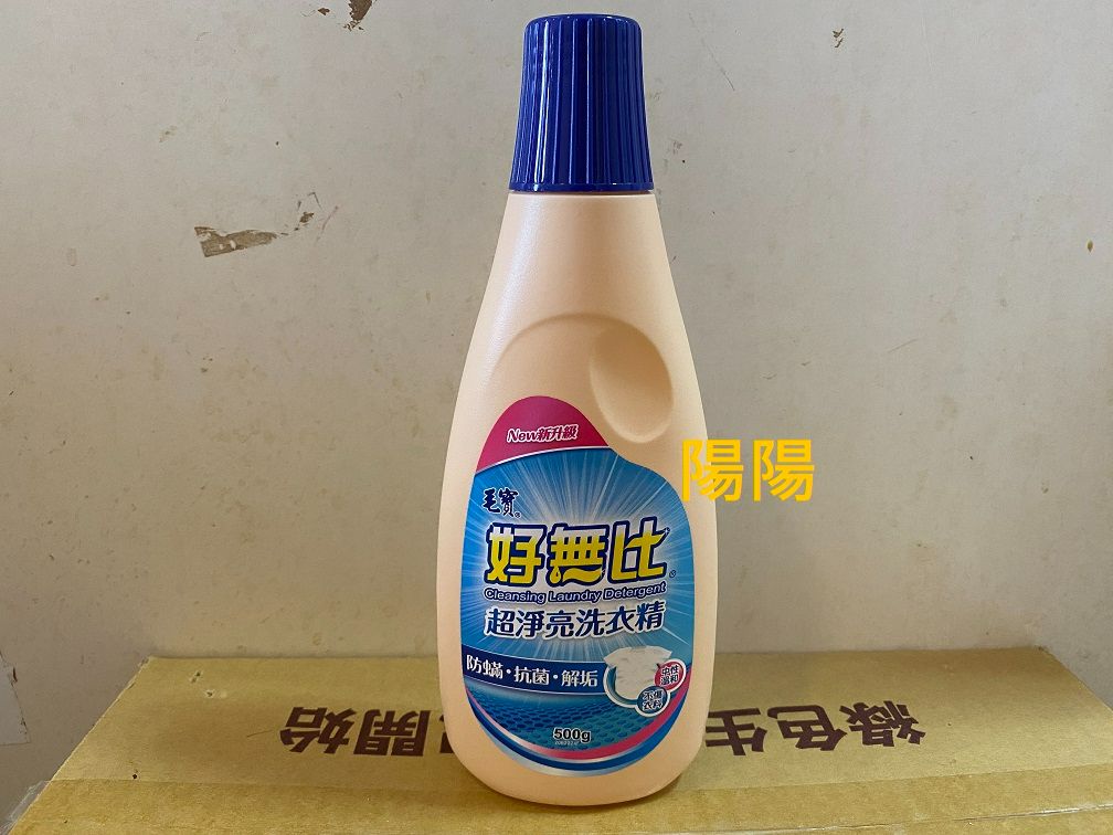 3022.【陽陽小舖】股東會紀念品 茂矽 毛寶 好無比 超淨亮洗衣精 500g 洗衣精  $24  數量20  .  品