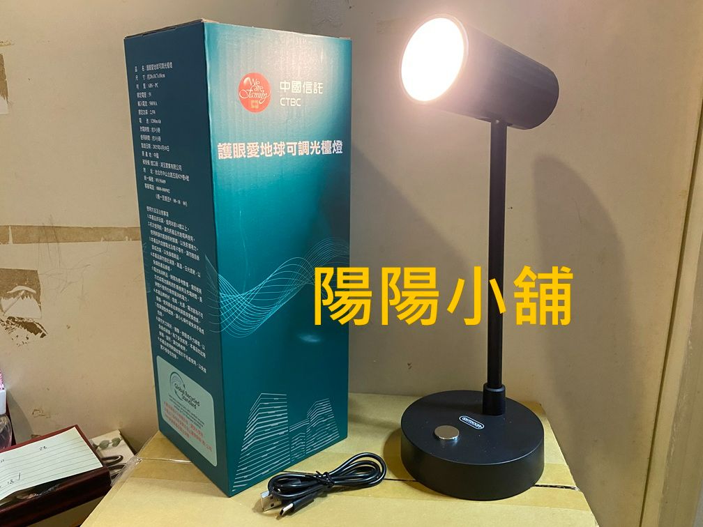 3097.【陽陽小舖】股東會紀念品 中信金 OUTDOOR 護眼愛地球可調光檯燈 （暖黃光） 桌燈 抬燈  $85  數