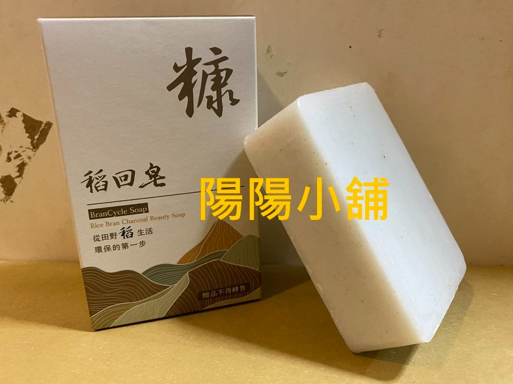 3107.【陽陽小舖】股東會紀念品 佳能 能率 稻回皂 糠碳皂 沐浴皂 香皂 肥皂 SOAP  $15  數量30  .