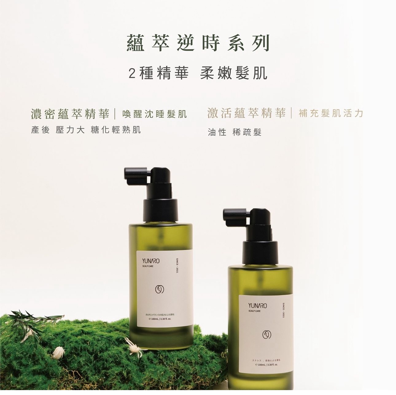 蘊萃頭皮水