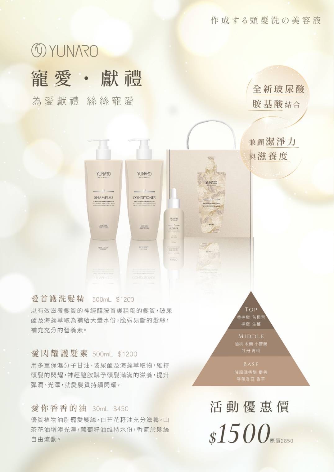 母親節活動禮盒（洗護髮油）