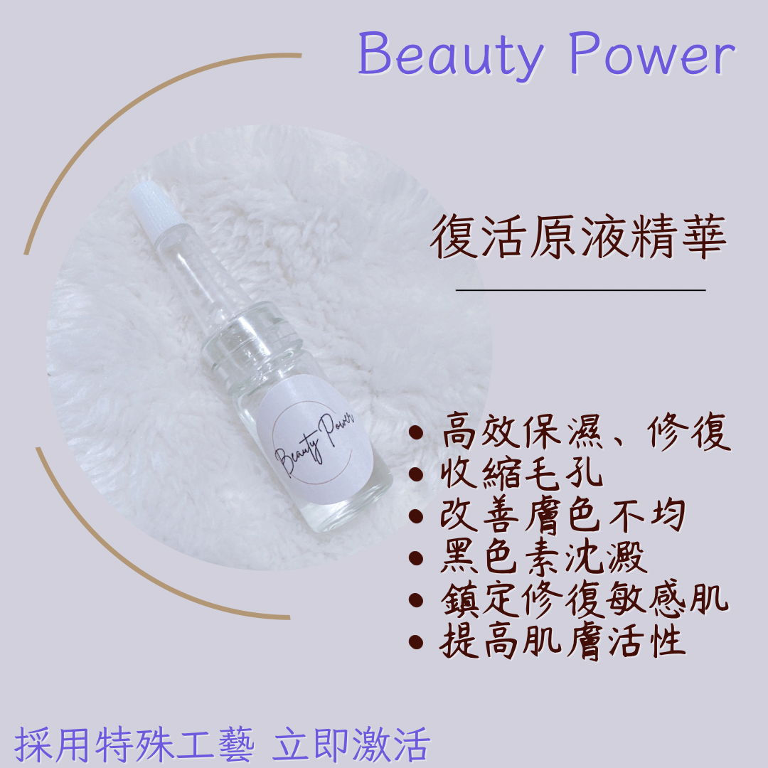 ✅縮毛孔神器 復活原液精華 3ml
