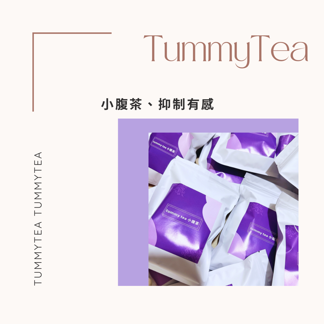 tummy tea 小腹茶