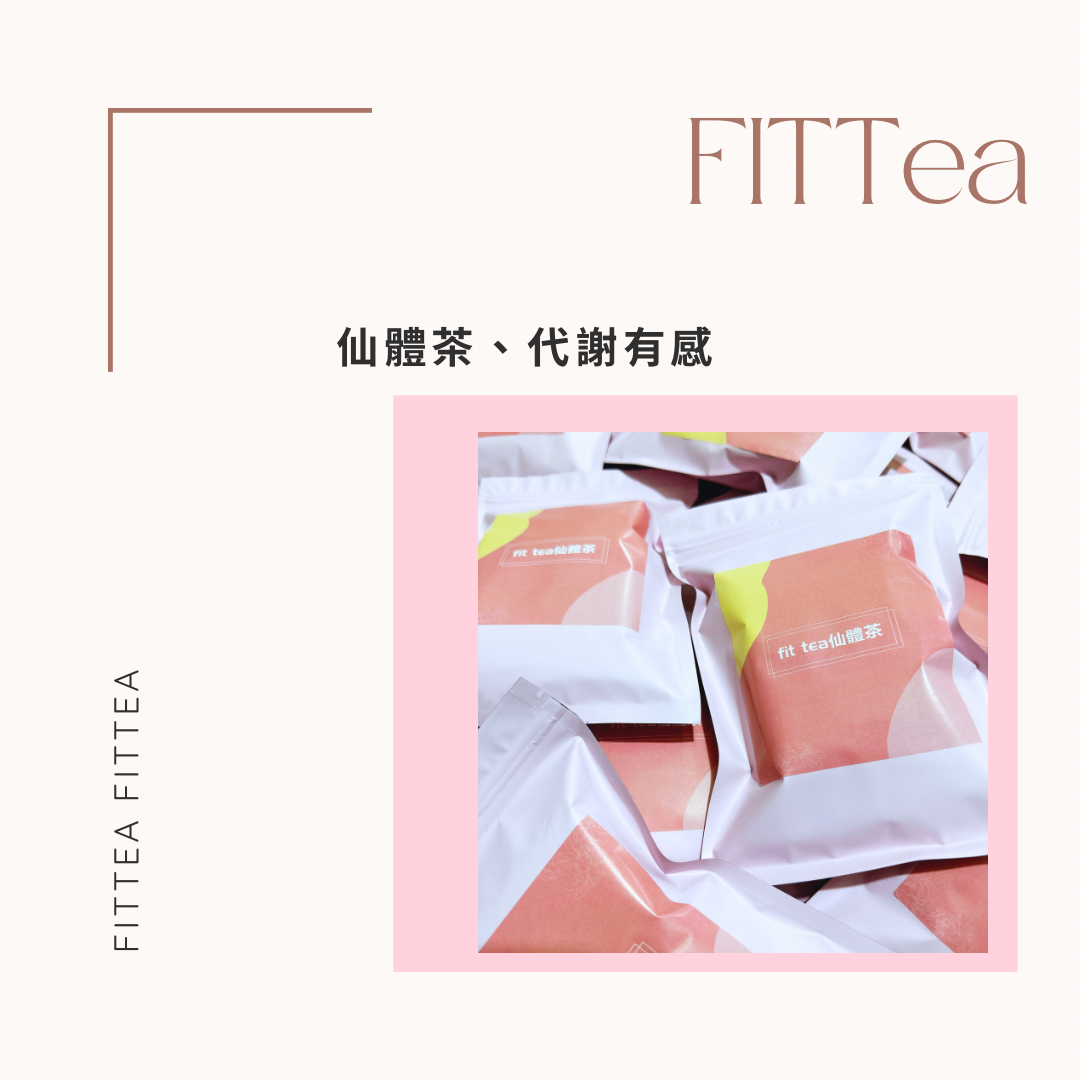 仙體茶✨