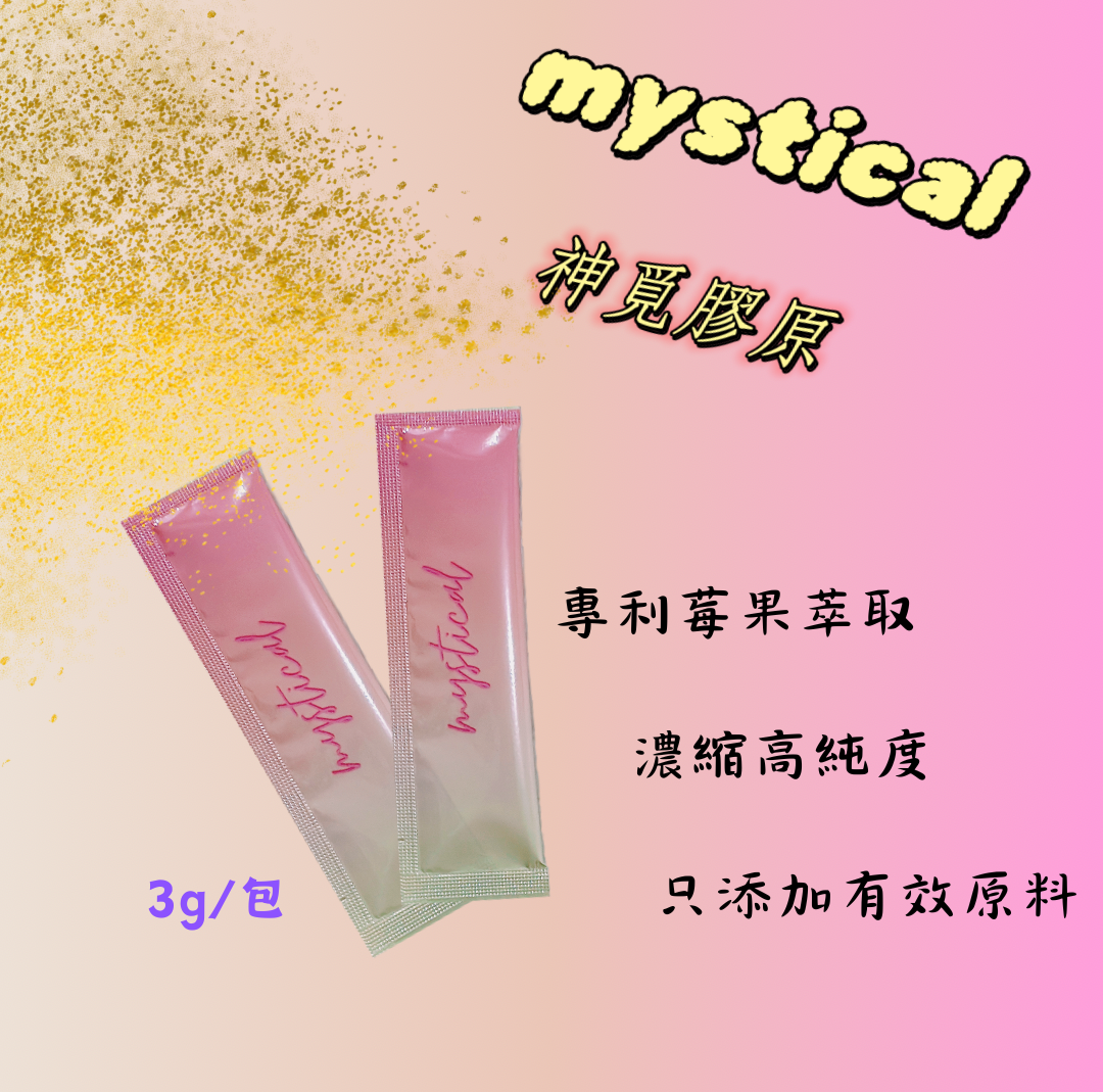 Mystical 💛神覓膠原