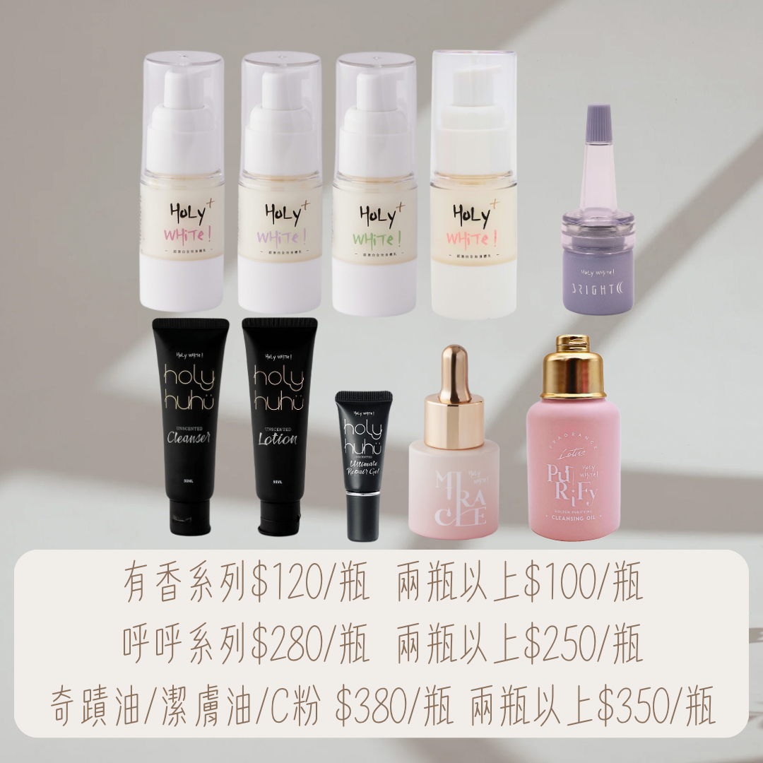 Holywhite齁哩壞小樣區
