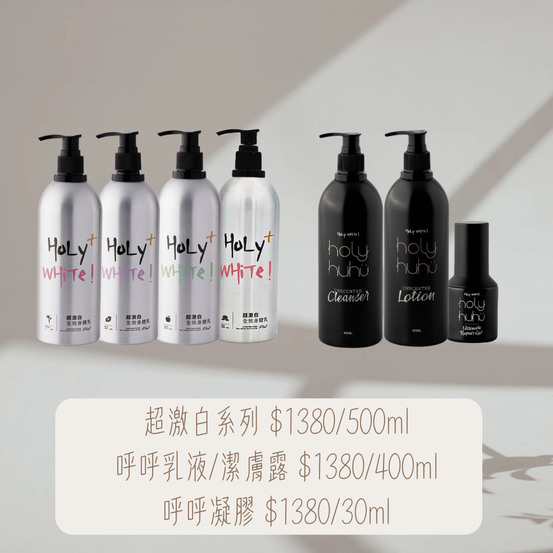 Holywhite齁哩壞＆Holyhuhu齁哩呼呼正裝