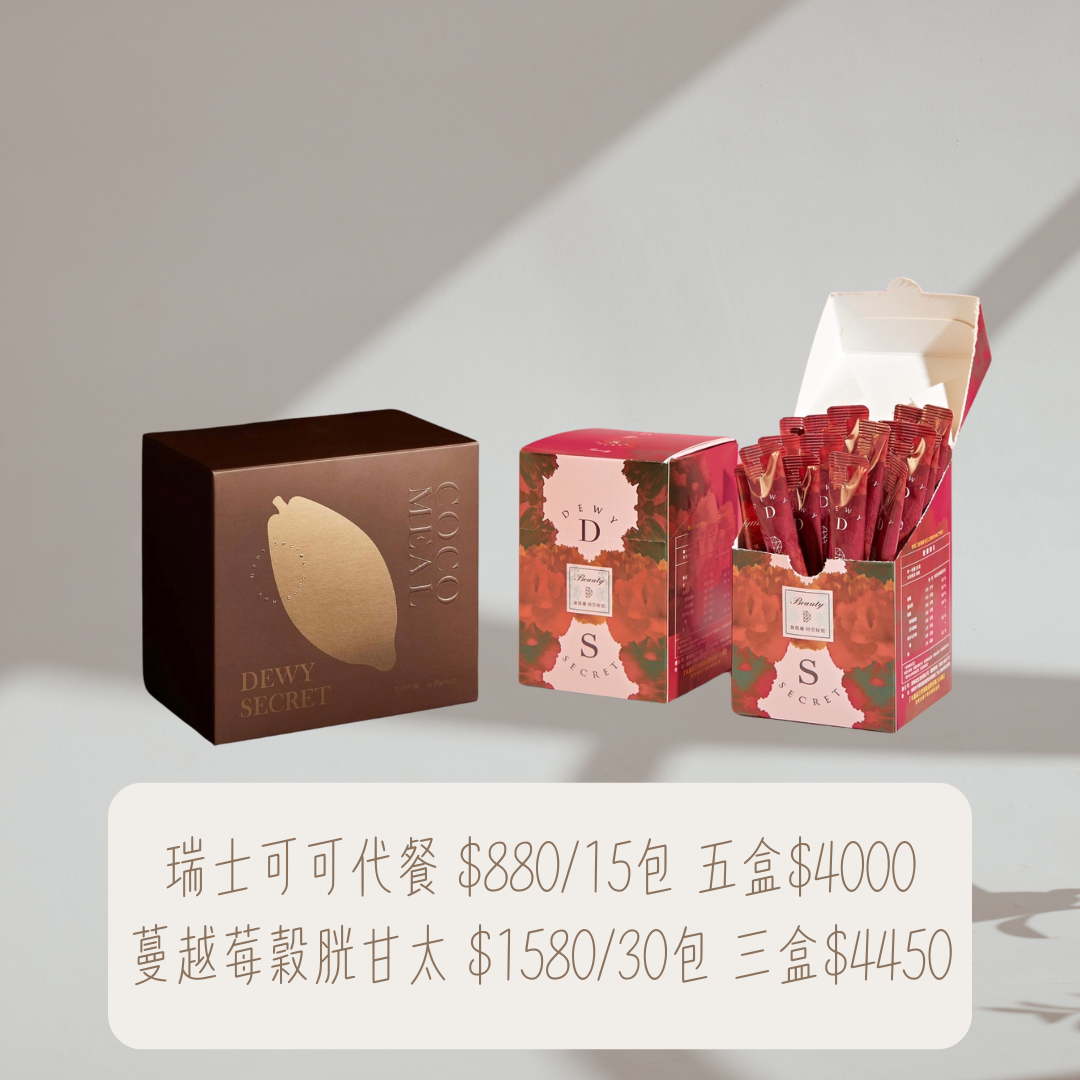 Ddws黛薇膚蔓越莓穀胱甘肽瑞士可可代餐