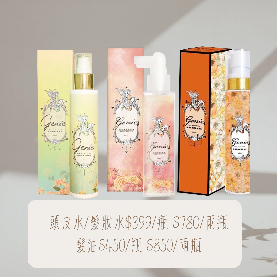 精靈頭皮水/髮妝水/髮油