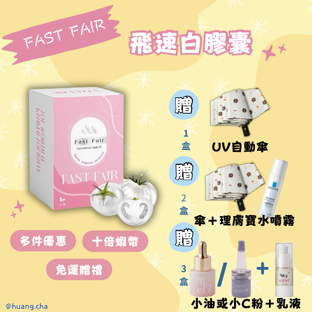 飛速白
