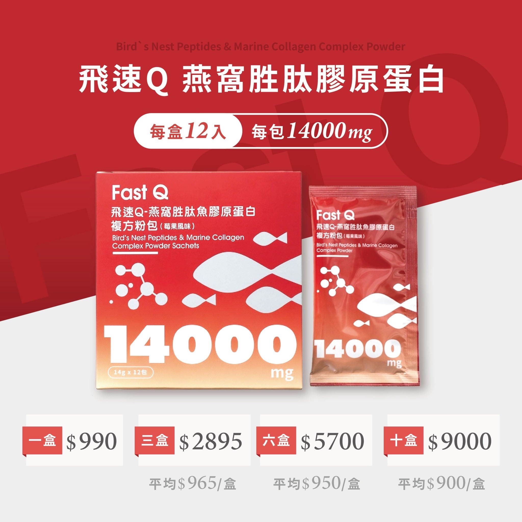 飛速Q燕窩胜肽膠原蛋白
