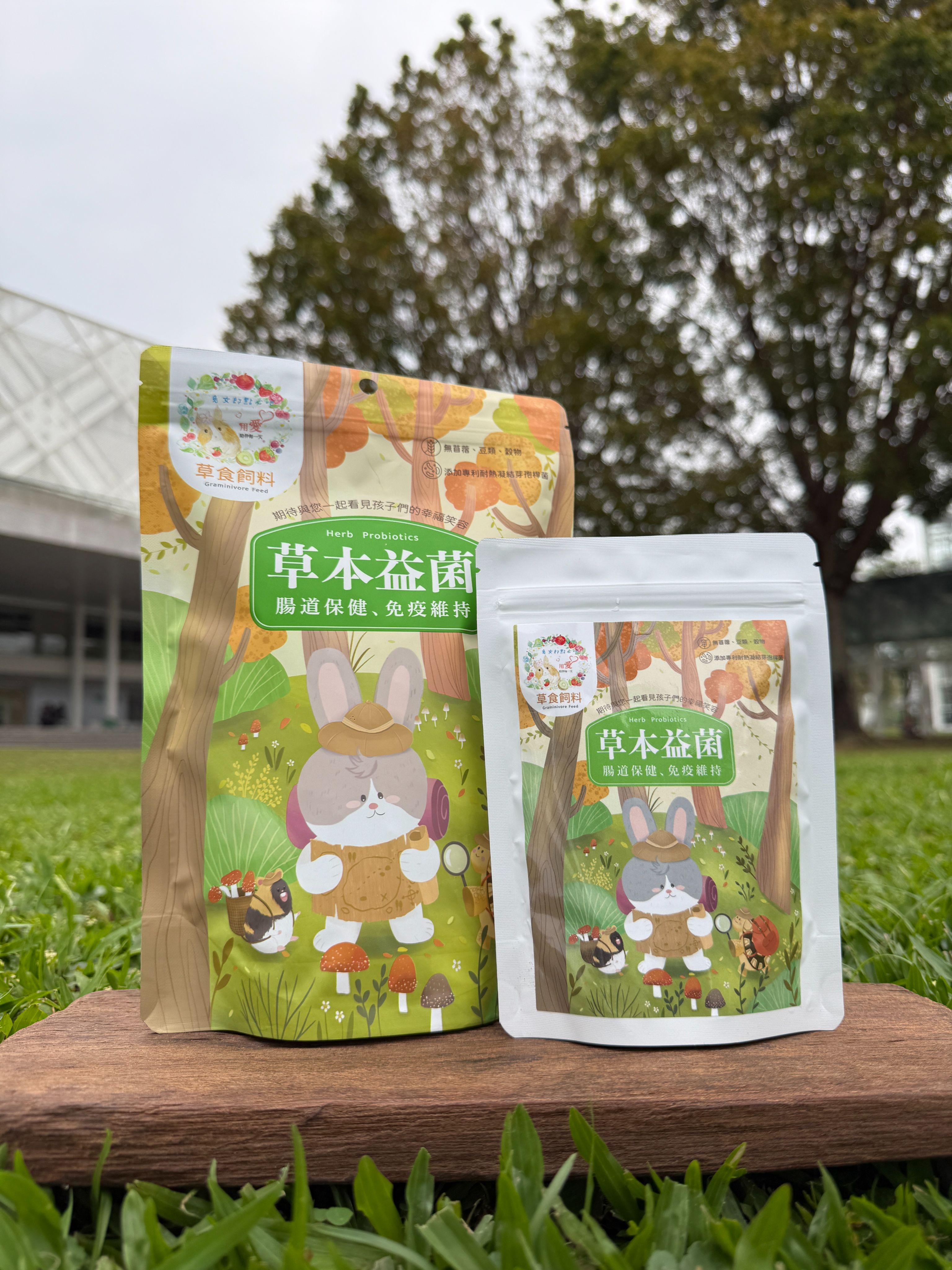 【兔女郎點心吧-草本益菌飼料】-可預購