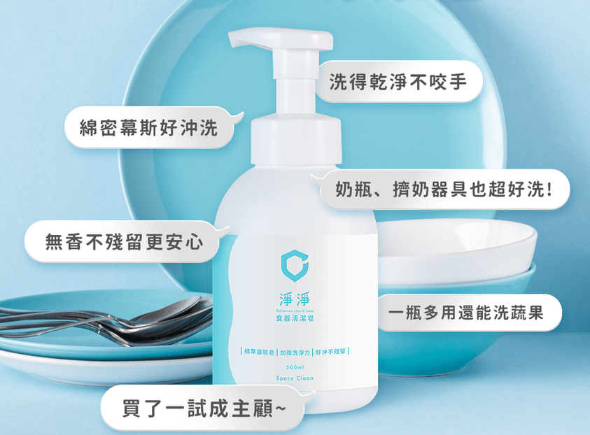 淨淨 | 食器清潔皂