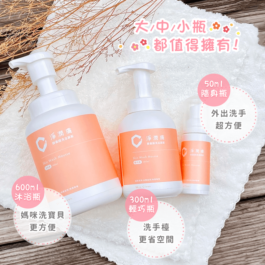 淨淨 | 胺基酸潔顏慕絲 敏弱肌適用