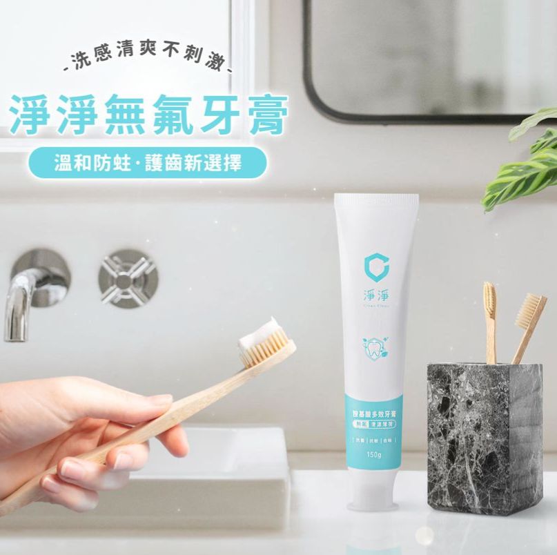 淨淨 |“無氟”多效軟管牙膏 2入組
