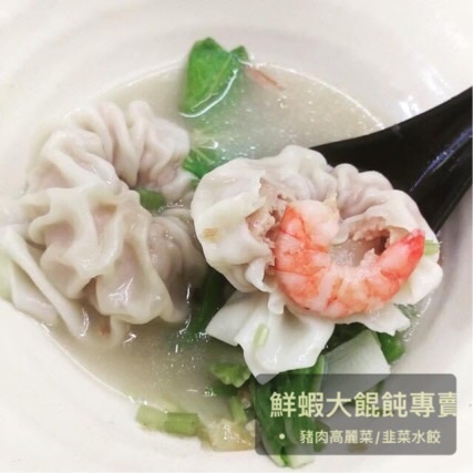 👑餃后-鮮蝦大餛飩