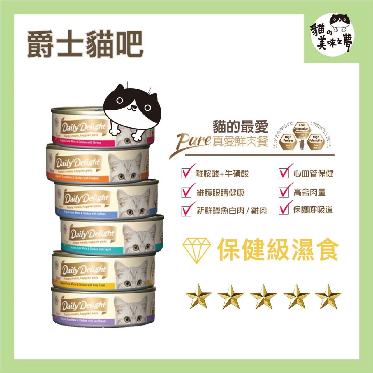 🐾 嚴格限重最多48罐 爵士貓吧  真愛鮮肉 六種口味 🐾