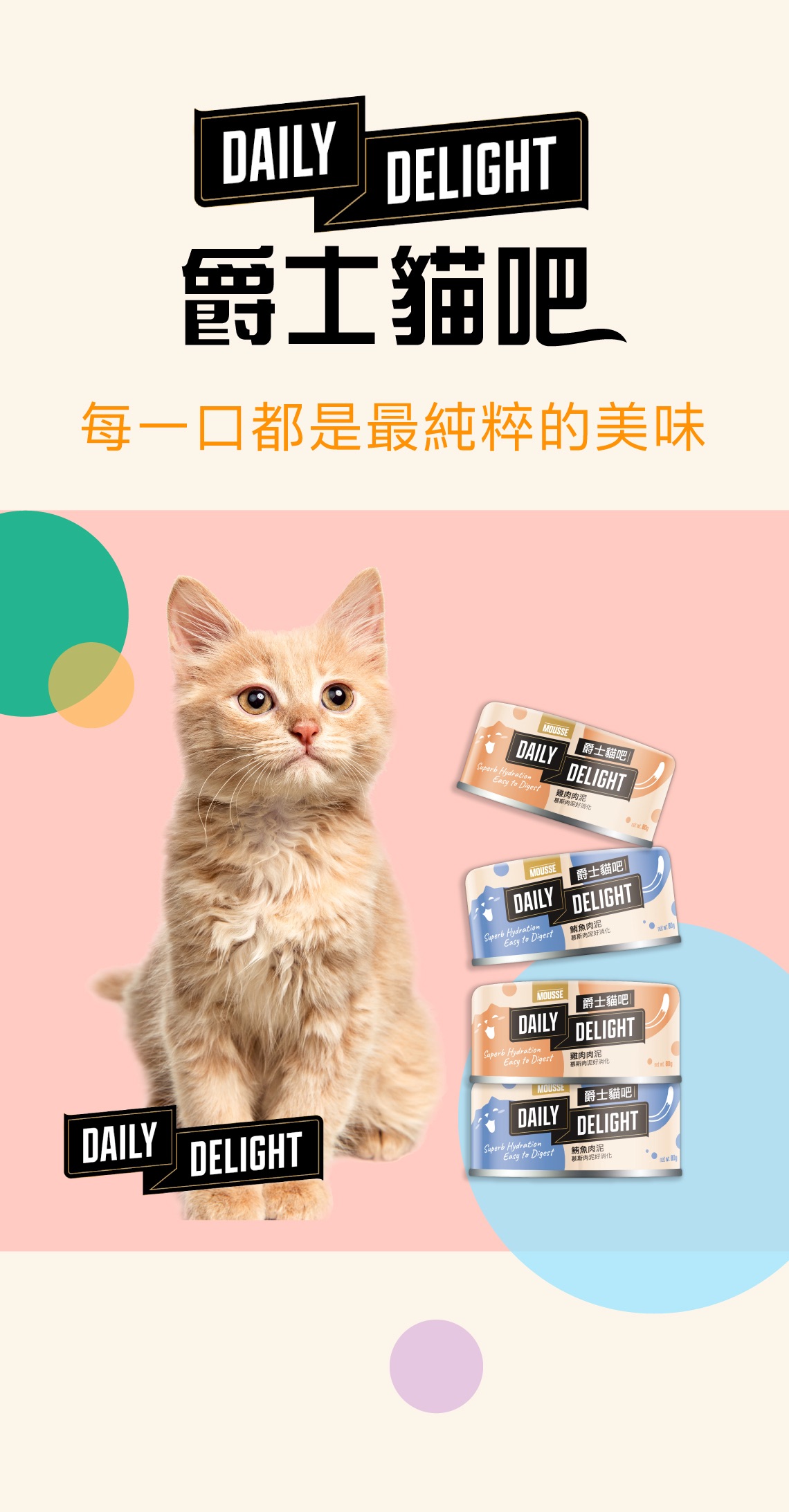 🐈‍⬛ 貓的美味之夢 🐾爵士貓吧 肉泥罐 二種口味