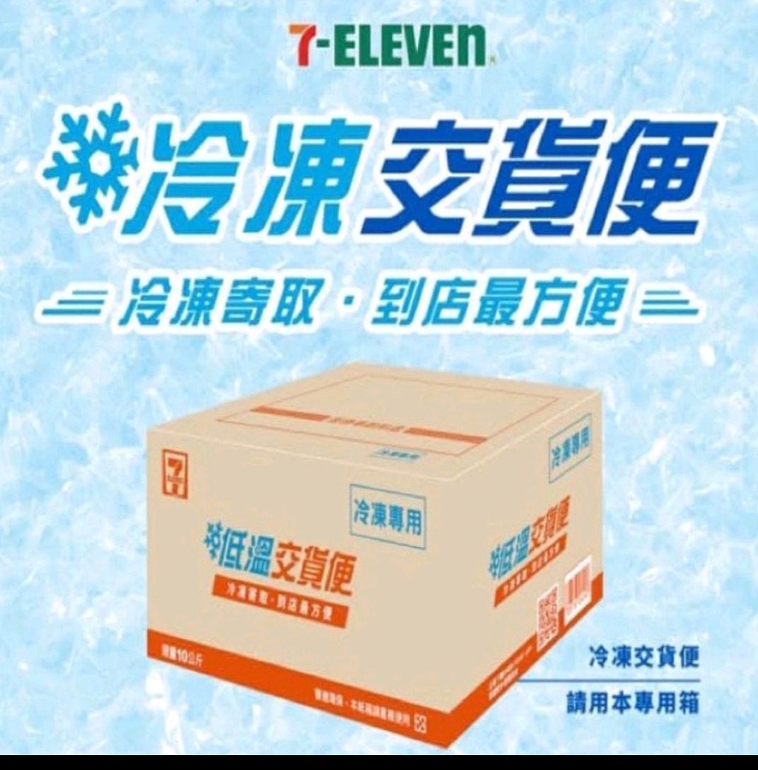 冷凍買貨便紙箱（必選）