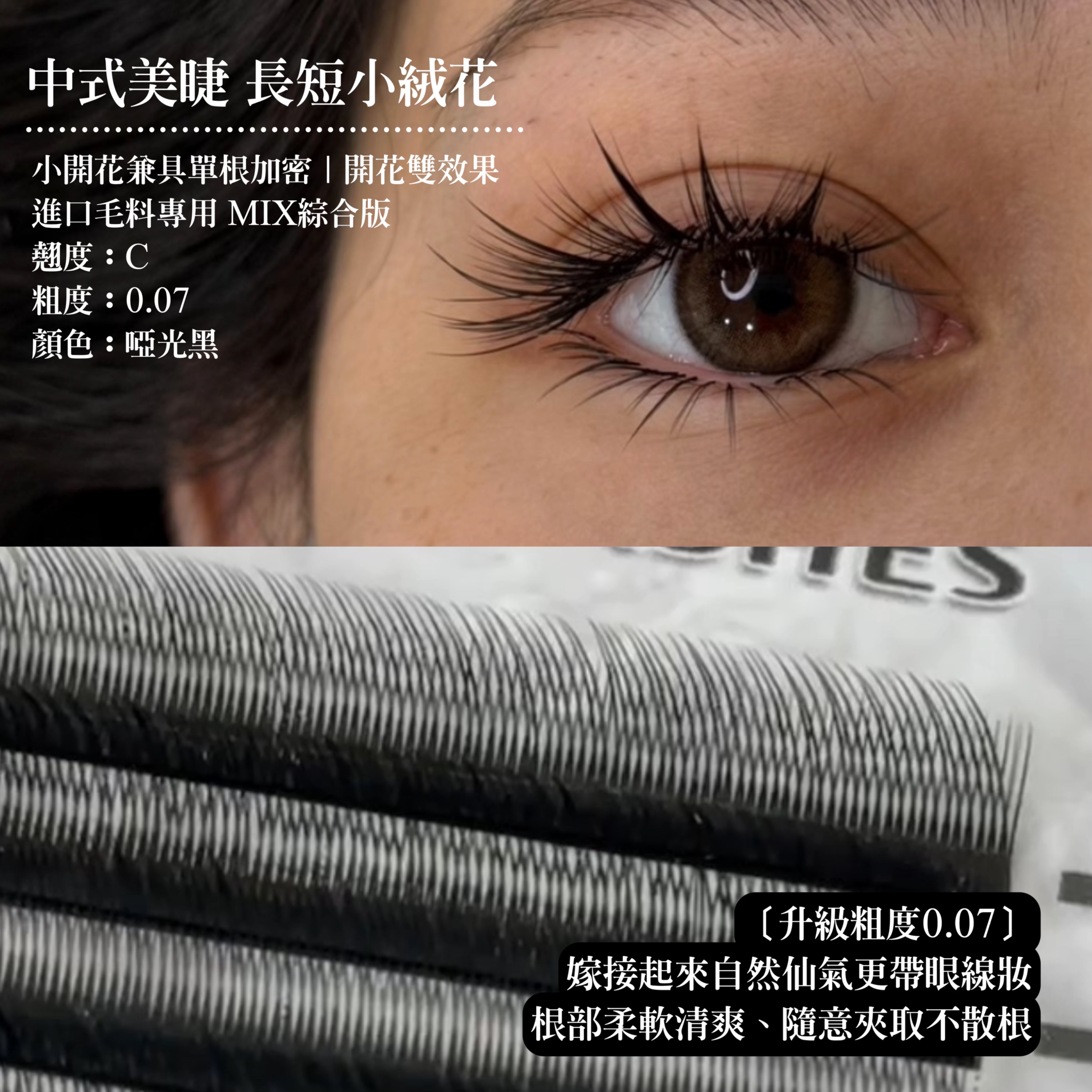 蕾娣斯現貨供應🔗中式美睫❤️‍🔥賣場滿1000免運