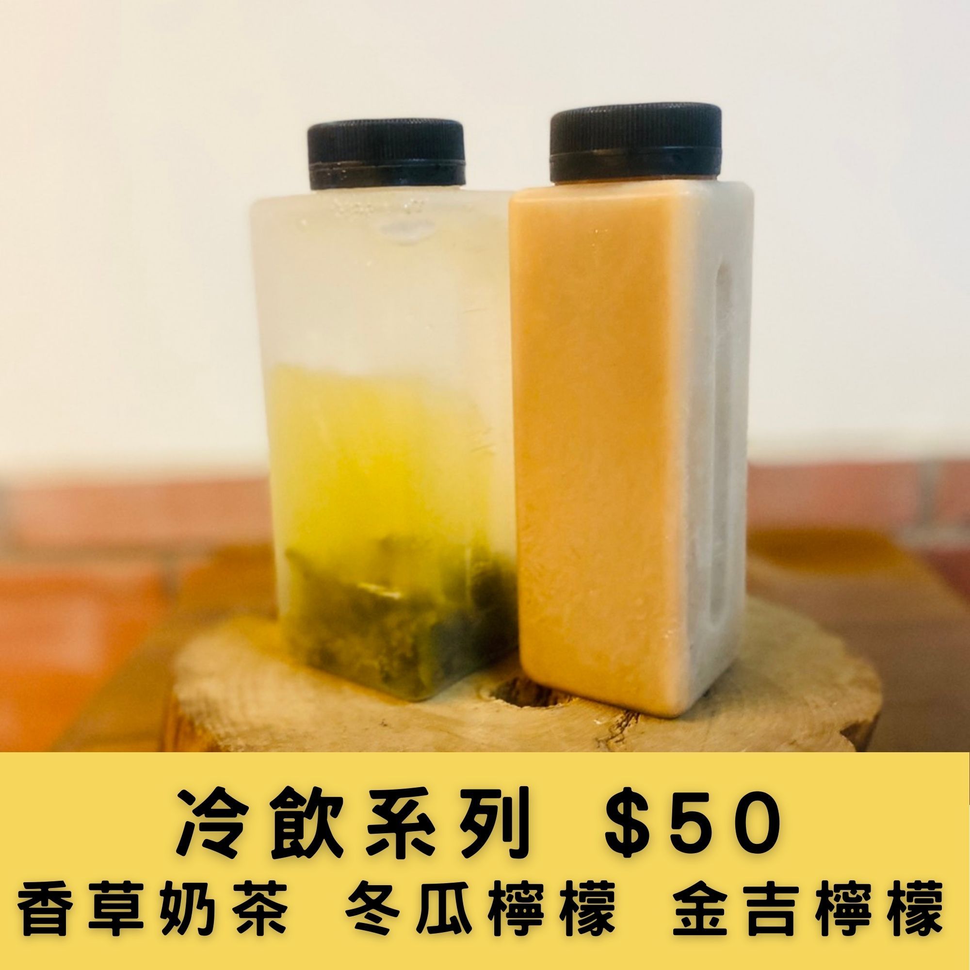 飲料系列