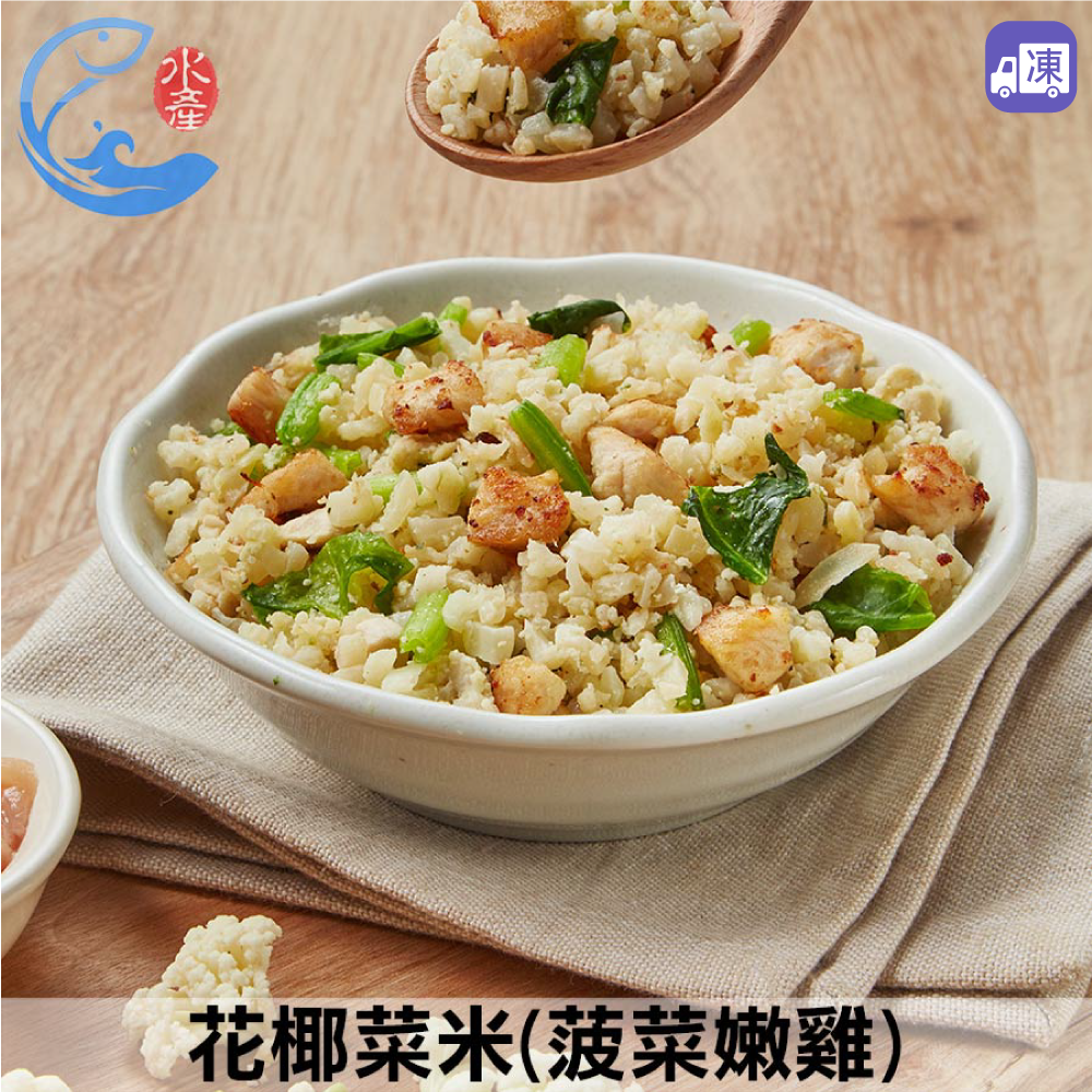 花椰菜米 -菠菜嫩雞 250g - 台灣 / 佐佐鮮