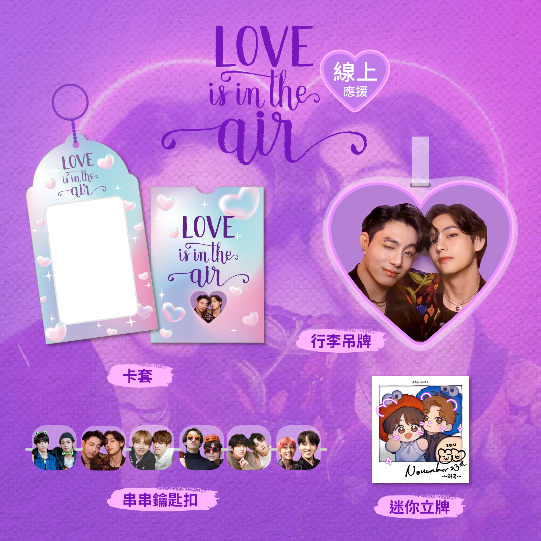 💜1123 線上公益應援 🐰🐻