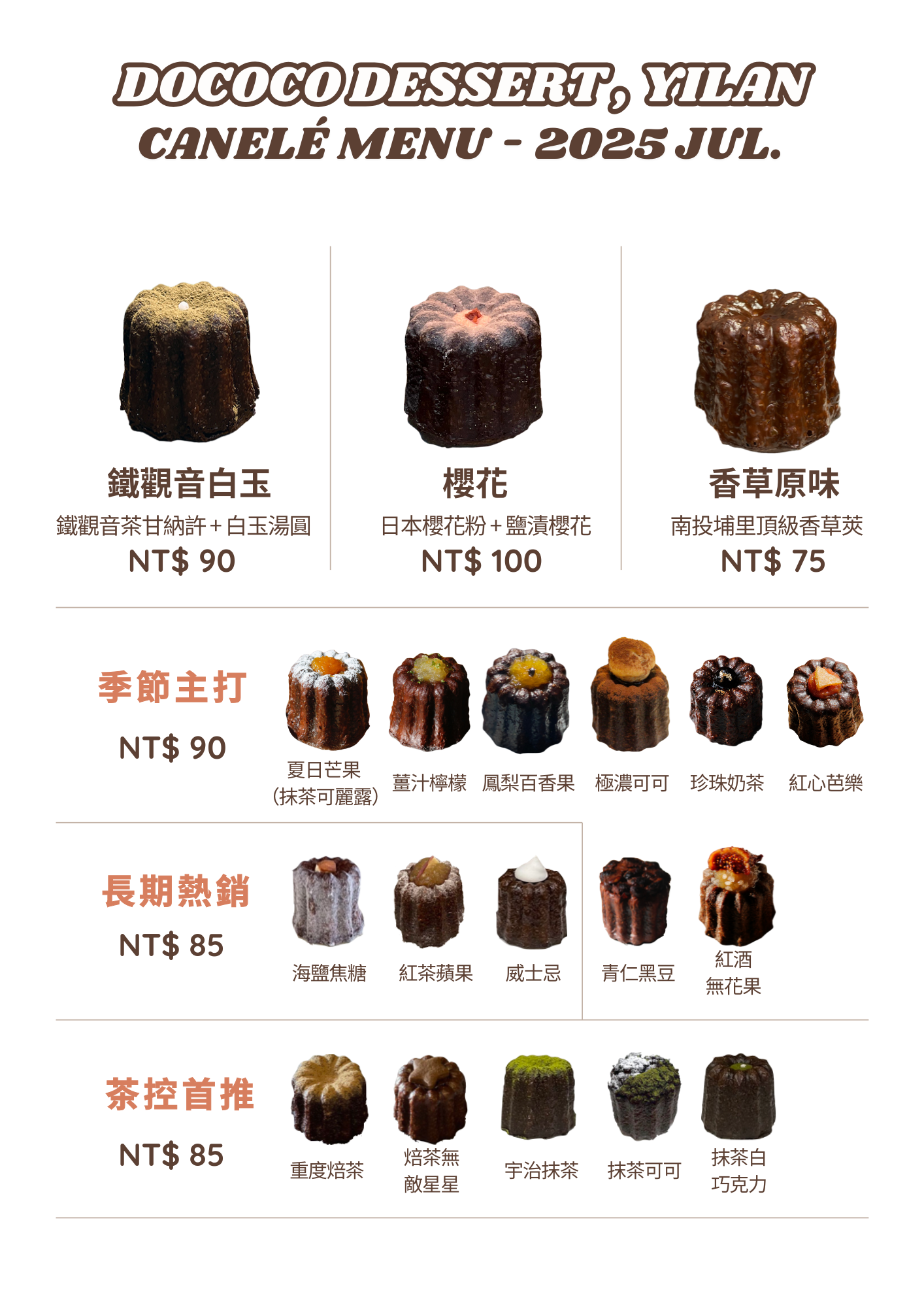 現烤現出貨可麗露（每月更新菜單）
