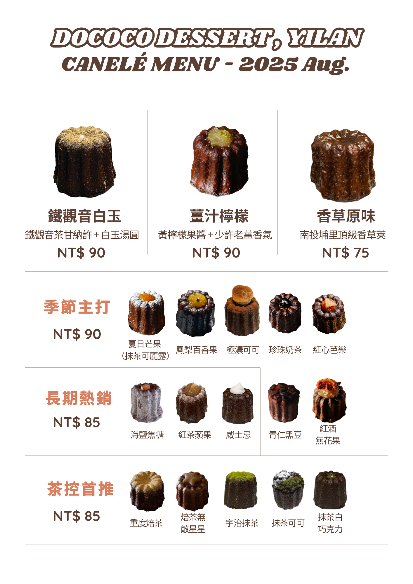 現烤現出貨可麗露（每月更新菜單）