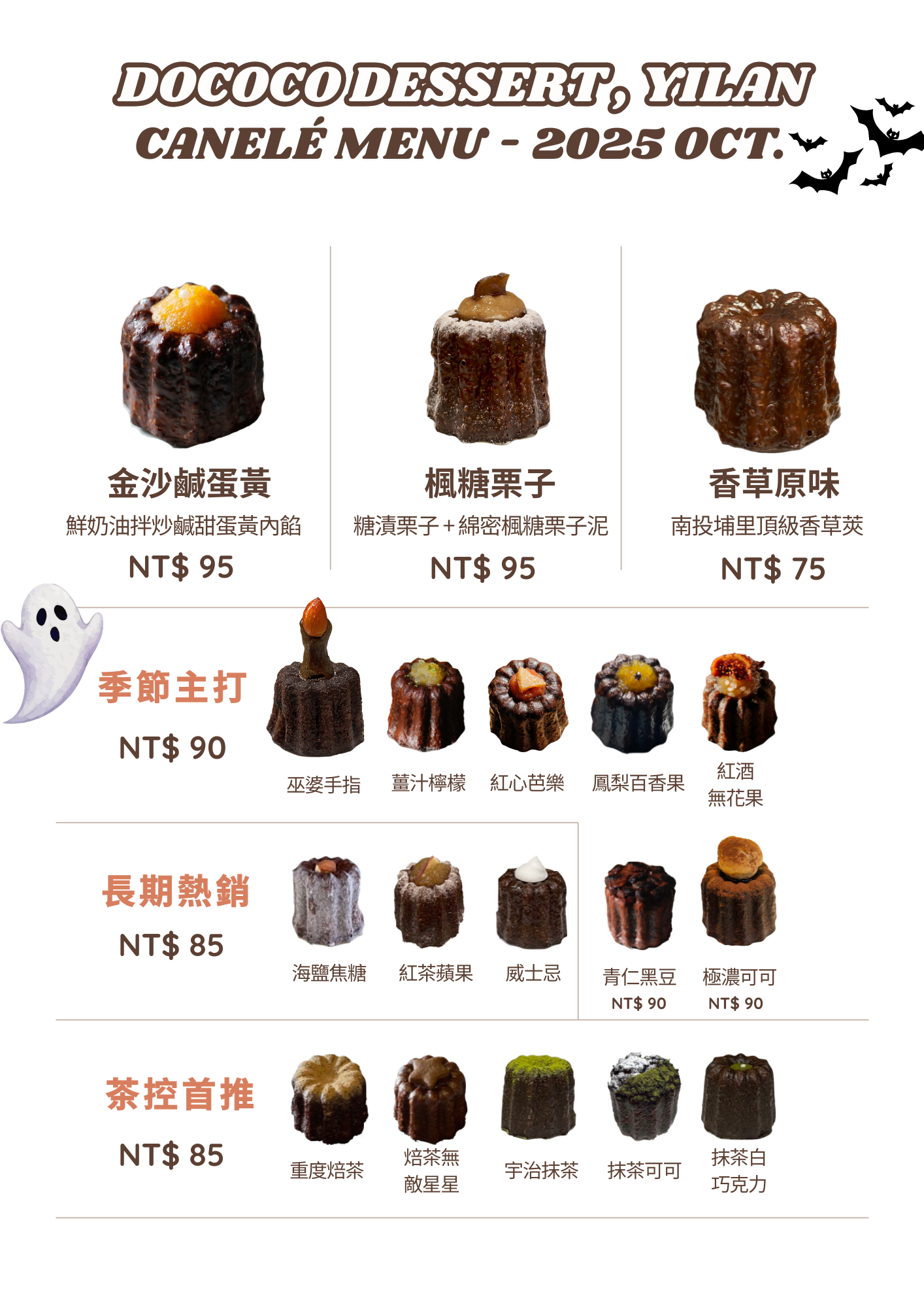 現烤現出貨可麗露(每月更新菜單)